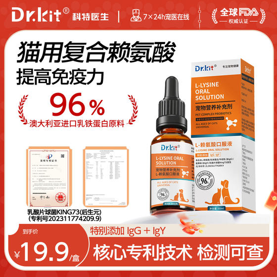 
Lysine for cats, lactoferrin for cats, sneezing and runny nose for pet dogs, improving immunity