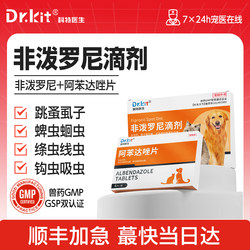 Anthelmintic medicine for dogs and cats, both internal and external, for pets, puppies, internal and external anthelmintic medicine, Fepredronil drops, for dogs.