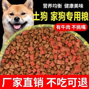 农村土狗狗粮10斤装成犬幼犬粮5斤专用冻干中华田园犬实惠装营养