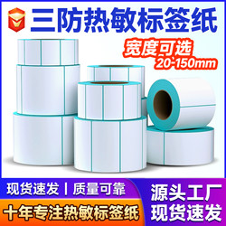 Three-Proof Thermal Paper Self-Adhesive Barcode Cashier Supermarket Printing 40X30×50 Waterproof and Oil-Proof High-Quality Label Paper