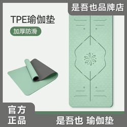 It's Me, the Yoga Mat, Large Size Tpe Non-Slip Thickened Home Fitness Dance Mat, Shock-Absorbing and Noise-Reducing Exercise Mat