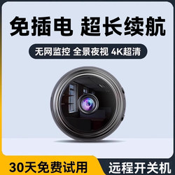 Camera for Home Use, Remote Wireless Wifi, No Need for Power Plug, 360-Degree No Blind Spots, Indoor High-Definition Night Vision Monitoring
