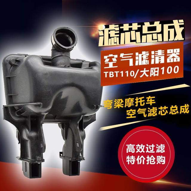 Motorcycle Dayang DY100 air filter filter assembly curved beam vehicle TBT110 air filter assembly