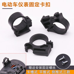 Simple Electric Bicycle Instrument Fixing Clip Headlight Base Instrument Assembly Lamp Holder Fixed Buckle Bracket