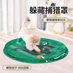 Cat Toy Self-Entertainment Gadget, Cat Hunting Cover, Cat Teaser Wand, Automatic Cat Teaser Ball, Energy-Consuming Cat Supplies