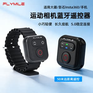 Flymile is suitable for DJI Action5Pro/6/4 action camera Bluetooth remote control universal shadow stone Insta360Acepro2/X5/Go Ultra wireless shutter photography accessories