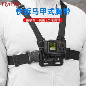 
Flymile is suitable for DJI Action5Pro action camera chest strap first-person cycling chest strap Osmo360 Action3/4 chest fixed bracket photography shooting accessories