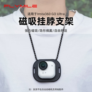 Flymile适用影石Isnta360 GO Ultra磁吸支架隐形磁吸快装板拇指运动相机挂脖支架胸前固定支架配件