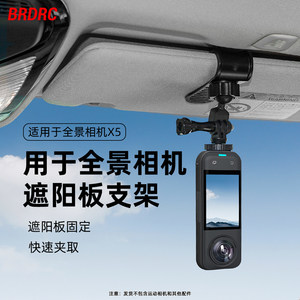 
Flymile is suitable for shadow stone Insta360 X5/X4 Air car sun visor bracket panoramic action camera universal car fixed bracket clamping base accessories