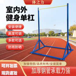 Household Removable Adjustable Single and Parallel Bars Fitness Pull-Ups Indoor and Outdoor Fixed-Free Horizontal Bar High School Entrance Examination Student Training