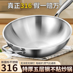 Extra-Thick 316 Stainless Steel Wok for Home Use, Food-Grade Non-Stick Pan, Genuine Uncoated Cooking Pot, Suitable for Induction Cookers