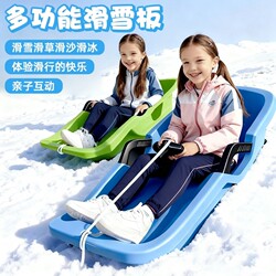 Children's and Adults' Ski Boards, Wear-Resistant Grass Skis, Sand Skis, Thickened Snowboards, Sleds, Universal Snow Sleds