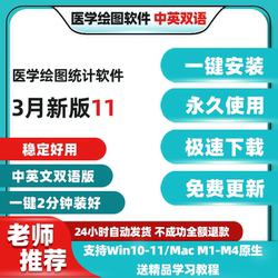 11 Scientific Research Drawing Software Package Installation Chinese Version for Win Mac ‮   Graphpad Prism ‬