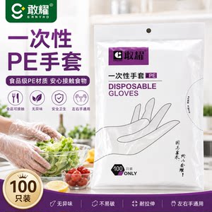 
Ganyao thickened pull-resistant PE gloves, 100 pieces, food-grade waterproof, universal for both left and right hands, transparent, safe and hygienic 1