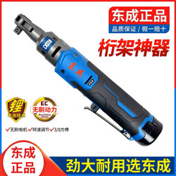 Dongcheng Electric Ratchet Wrench 90-Degree Right Angle Rechargeable Lithium Battery-Powered Dongcheng Quick Stage Truss Elbow