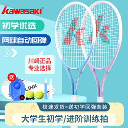 Kawasaki Tennis Racket Genuine Flagship Store Carbon Fiber Beginner College Student Training Device Single Player Rebound