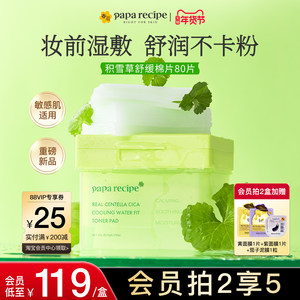 
[Dry Sensitive Skin] Korea Net Spring Rain Centella Asiatica Extract Soothing Hydrating Moisturizing Compress Cotton Bandage Canned Before Makeup
