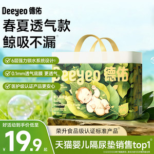 
Deyou Qinyang disposable baby diaper pad, cooling and quick-drying baby care pad, large suction capacity, spring and summer, not washable