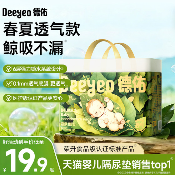 
Deyou Qinyang disposable baby diaper pad, cooling and quick-drying baby care pad, large suction capacity, spring and summer, not washable