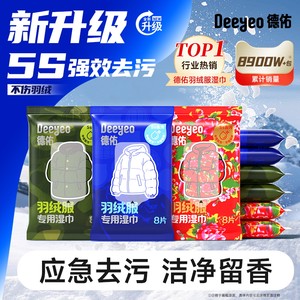 Deyou down jacket cleaning wipes without washing and powerful stain removal clothing wet tissues for household dry cleaning stains
