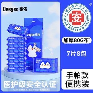 Deyou mini wet toilet paper portable small bag ladies pregnant women special toilet paper wet wet wet wipes rubbing ass, men's wet towel
