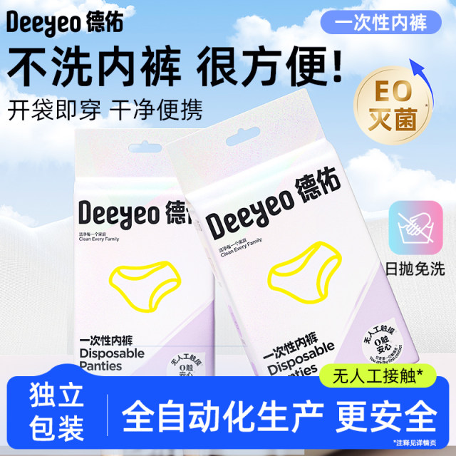 Deyou disposable underwear for women, all sizes, shorts, travel, business trip, independent packaging, daily throw pants