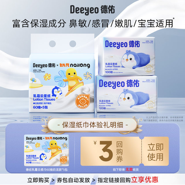 Deyouyun soft towel cream paper baby soft tissue baby moisturizing paper 60 milk dragon