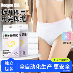 Deyou Disposable Underwear for Women, Travel, Business Trip, Sterilized, No-Wash, Menstrual Period, Postpartum, Pregnant Women, 4-Pack