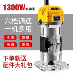 German Imported Electric Trimming Machine, Slotting Machine, Woodworking Tool, Multifunctional Router, Carving Electric Wood Router, Aluminum-Plastic Milling Machine