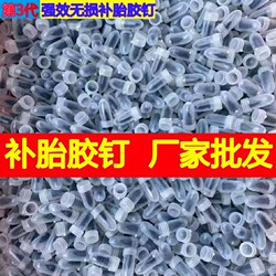 German Imported Quick Tire Repair Glue Nails for Automobiles, Motorcycles, Electric Vehicles, Vacuum Tire Universal Self-Repair Glue Mushroom Nails