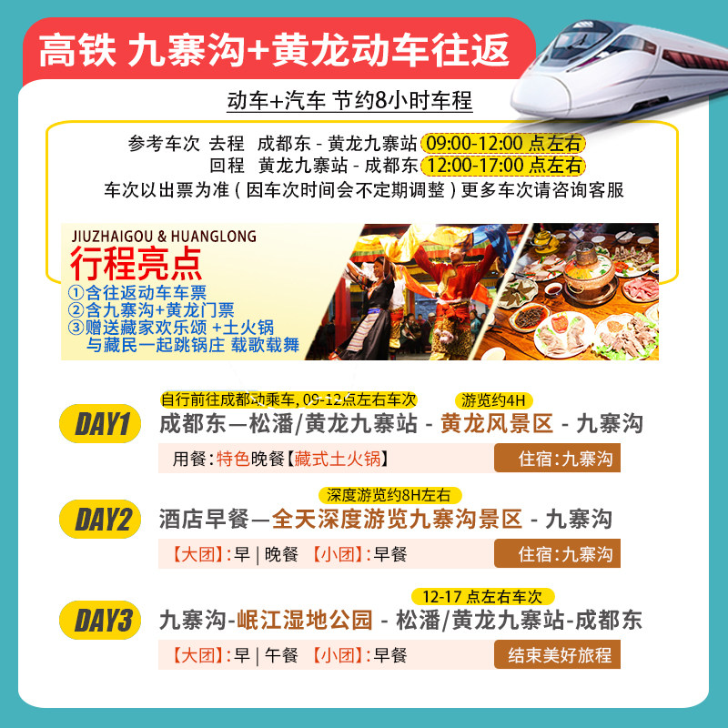 成都九寨沟黄龙高铁纯玩三日游四姑娘山川西跟团旅游3天2晚有小团