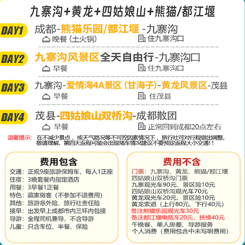 2-8人纯玩小团成都九寨沟黄龙四姑娘山熊猫都江堰4天3晚跟团旅游