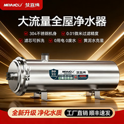 High-Flow Whole-House Water Purifier for Household Tap Water and Well Water, Pre-Filter for Rural Areas, Ultrafiltration for Yellow Mud Water