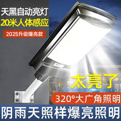 Solar Outdoor Lights, Home Garden Lights, 2025 New Model, Ultra-Bright Rural Yard Human Body Sensor Lighting Street Lights