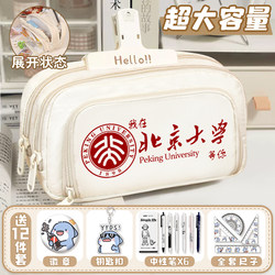 Famous School Pencil Case Tsinghua University Peking University Fudan University Junior High School Students Large Capacity Three-Layer Pencil Box Stationery Box Male and Female Students Storage