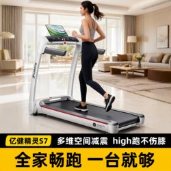 Yijian Elf S7 Treadmill with Shock Absorption, Silent, Foldable, Multifunctional, Indoor, Compact, Home-Use Model