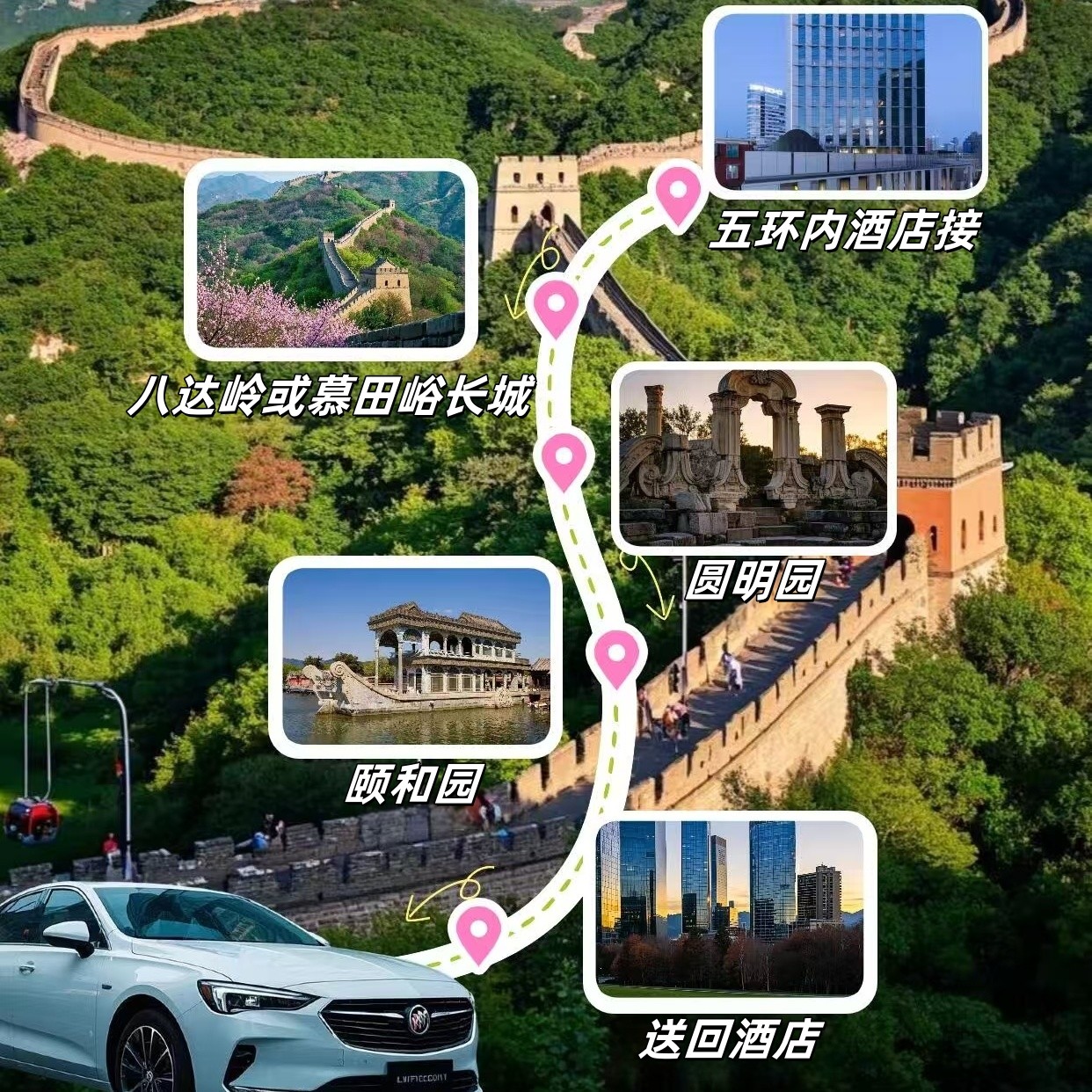 北京包车八达岭长城/慕田峪长城包车游一日游上门接送私家团含票