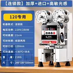 Mukefei Fully Automatic Sealing Machine for Commercial Milk Tea Shops, Suitable for Plastic Cups, Paper Cups, Soy Milk, Beverages, and Milk Tea