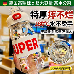 German Ton-Ton Glass Cup, High Borosilicate, Shatter-Resistant, with Tea Infuser, Tea-Water Separation, Large Capacity, High Aesthetic Value