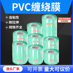 Pvc Stretch Film, Wire Wrapping Film, Self-Adhesive Grafting Film, Packaging Film, Stretch Film, Self-Adhesive Small Roll, Transparent Protective Film 6cm