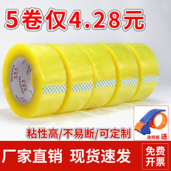 Transparent Tape, High Viscosity, Enlarged and Widened, Express Packaging and Sealing Tape, Extra Large Roll, Strong Sealing Tape, Special Price