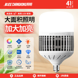 Changhong Lighting Led Bulb High-Power Ultra-Bright Energy-Saving Lamp E27 Screw Base 50W100W150W200W Industrial and Mining Lamp