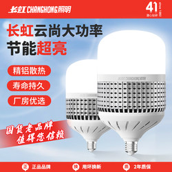Changhong Lighting High-Power Led Light Bulb Super Bright for Engineering Workshops, Warehouses, Factories, Energy-Saving Lighting Bulb E27 Screw Base
