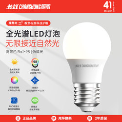 Changhong Lighting Full-Spectrum Led Energy-Saving Light Bulb, Eye Protection Lamp, Special for Studying, Flicker-Free, E27/E14 Size Screw Base