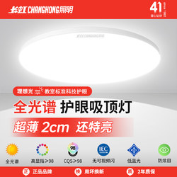 Changhong Lighting Full Spectrum Led Ceiling Light for Room, Balcony, Bedroom, Master Bedroom, 2025 New Model Round Main Light Fixture