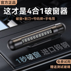 Car Window-Breaking Tool, Multifunctional Life-Saving Safety Hammer, Four-In-One Car Emergency Parking Number Plate for Escape
