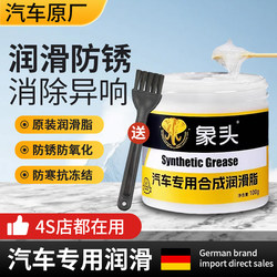 Car Door Lubricant Hinge Synthetic Grease Slide Maintenance Sunroof Track Noise Reduction Special Maintenance Agent