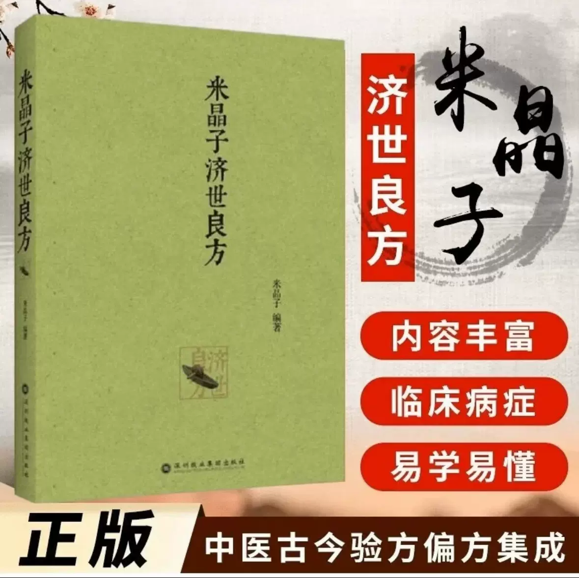 Amazon.com: 图解版全5册！中医四大名著全套原著正版白话版中医