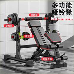 Multifunctional Squat Rack Fitness Equipment for Men, Dumbbell Bench, Indoor Home Barbell Set, Complete Set of Bench Press Rack