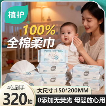 
Plant protection 100% cotton soft towel for mother and baby use